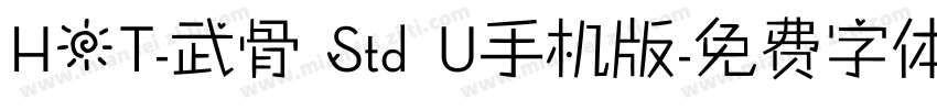 HOT-武骨 Std U手机版字体转换